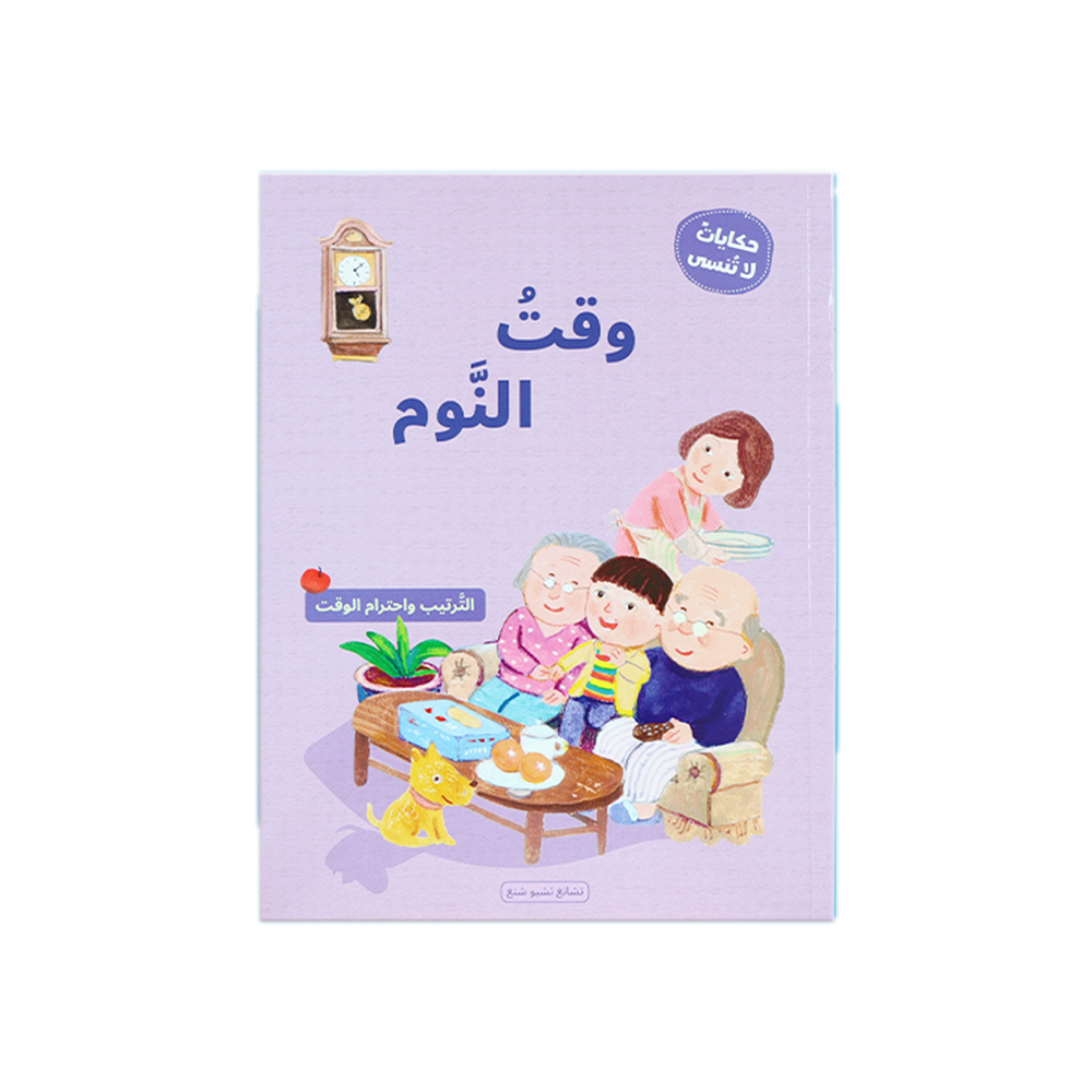 سلسلة حكايات لا تُنسى - مجموعة من 4 كتب