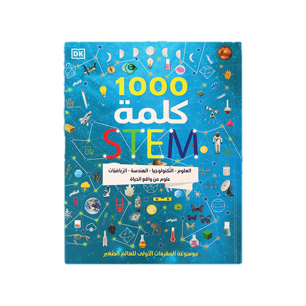 كتاب 1000 كلمة: ستيم