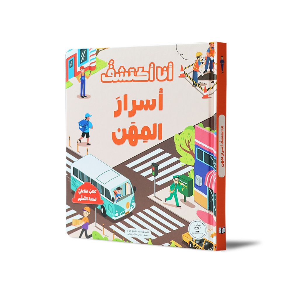 كتاب اكتشف أسرار المهن