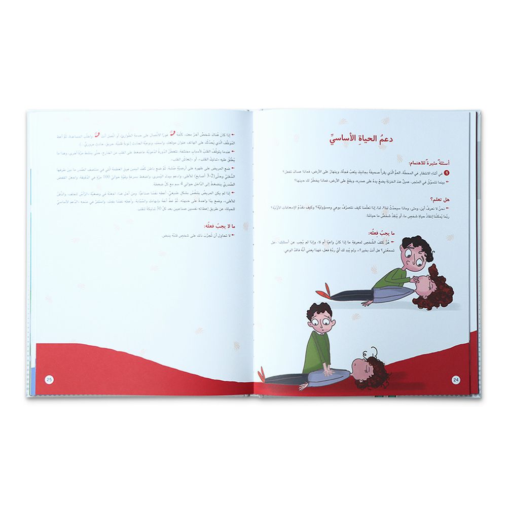 كتاب الإسعافات الأولية للناشئة