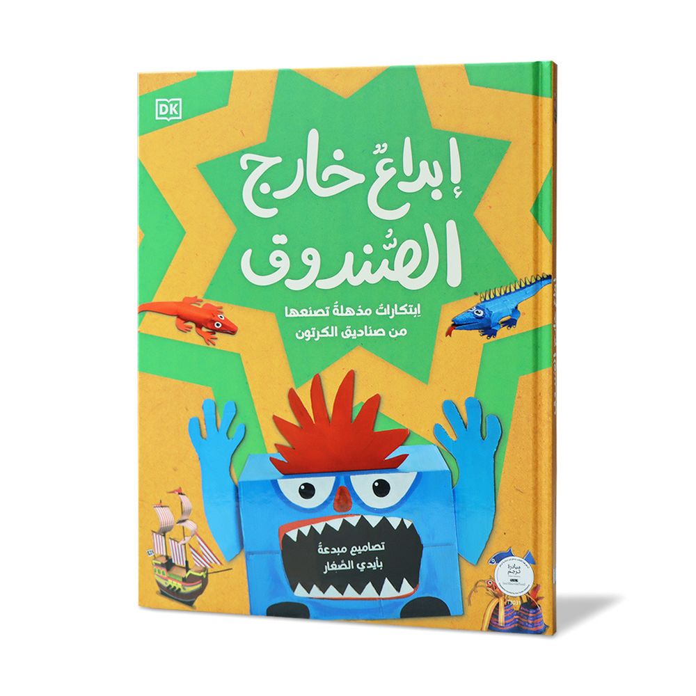 كتاب الإبداع خارج الصندوق