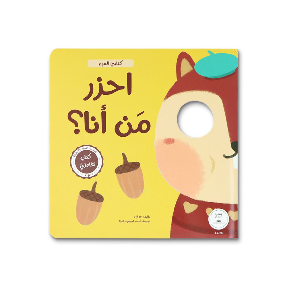 كتاب خمن من أنا