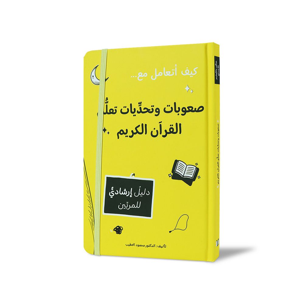 How Do I Deal With Difficulties In Learning The Holy Quran?