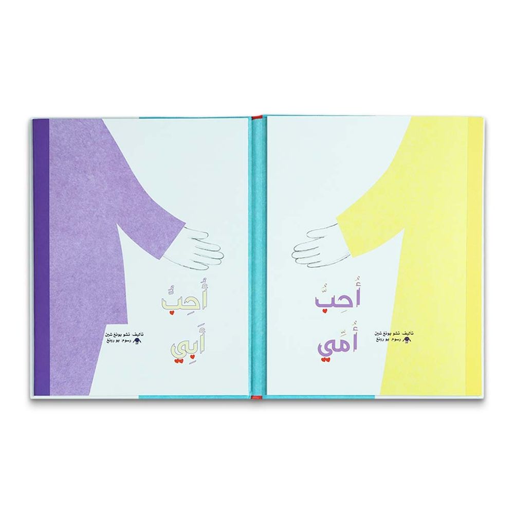 كتاب أحب أمي، أحب أبي
