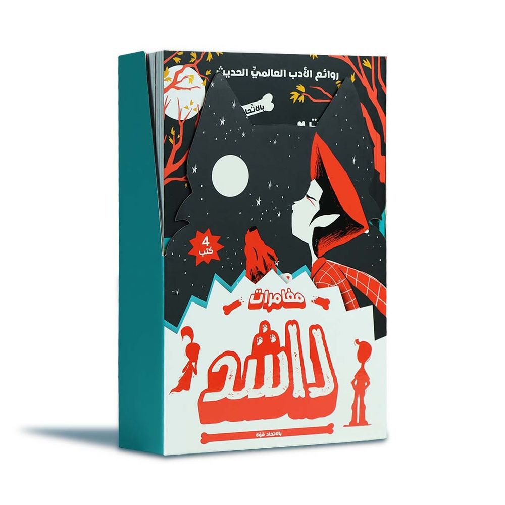 مجموعة كتب مغامرات راشد - عدد 4 