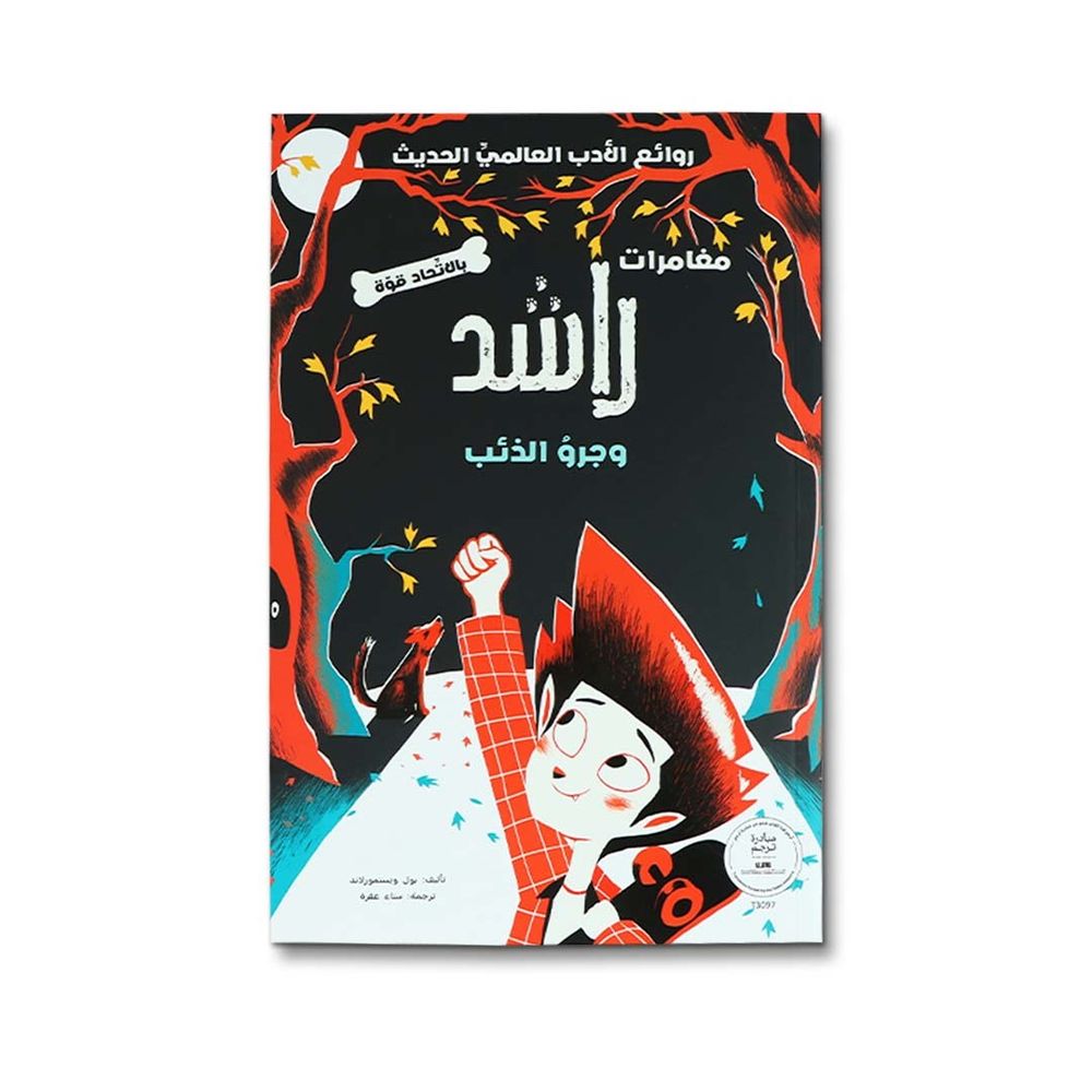 مجموعة كتب مغامرات راشد - عدد 4 