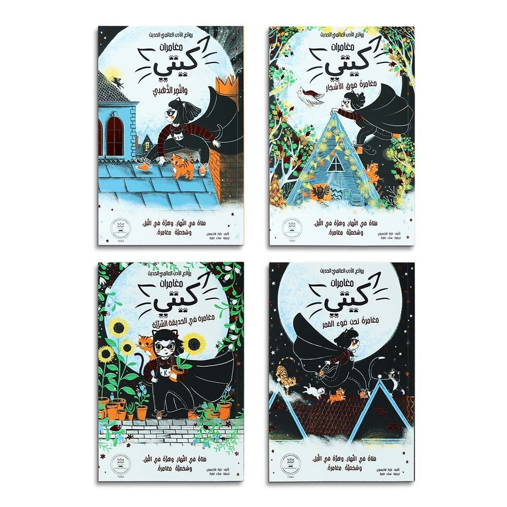 سلسلة مغامرات كيتي - 4 كتب