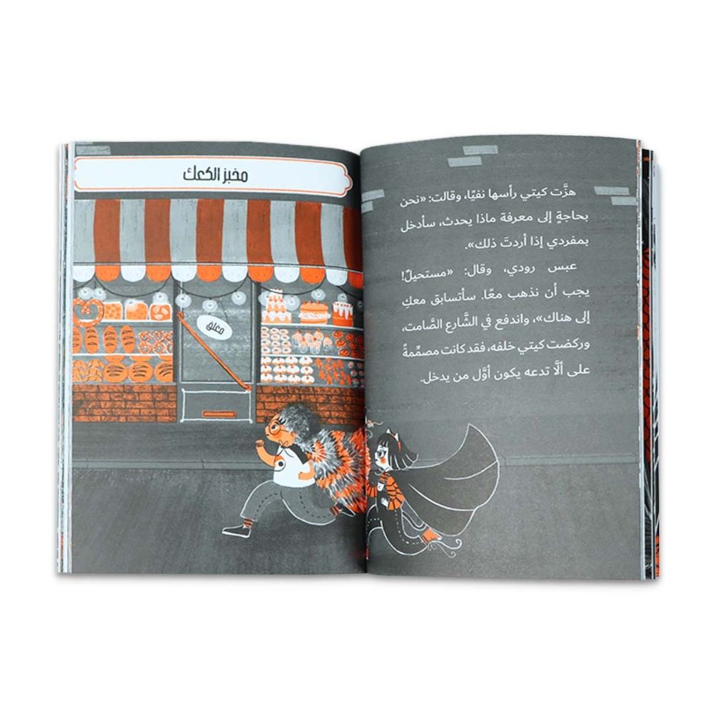 سلسلة مغامرات كيتي - 4 كتب