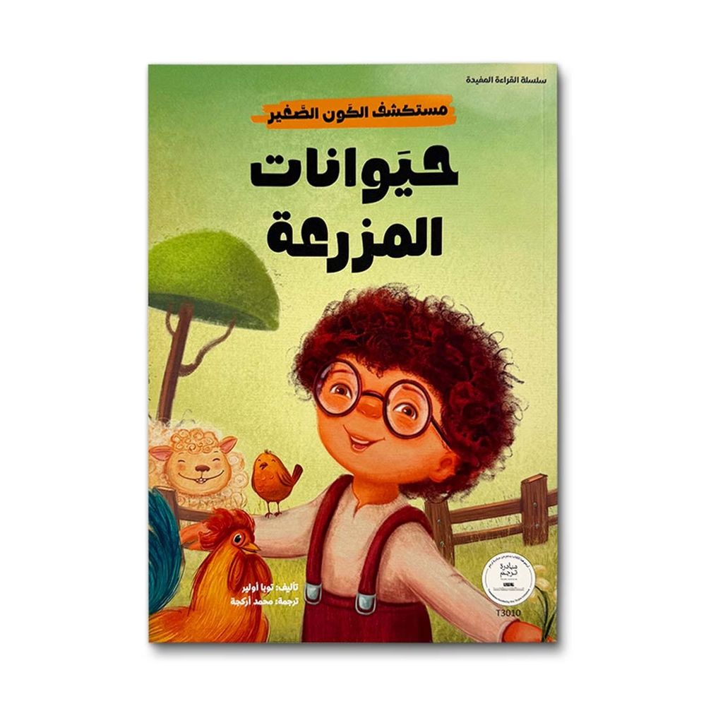 سلسلة مستكشف الكون الصغير - 10 كتب