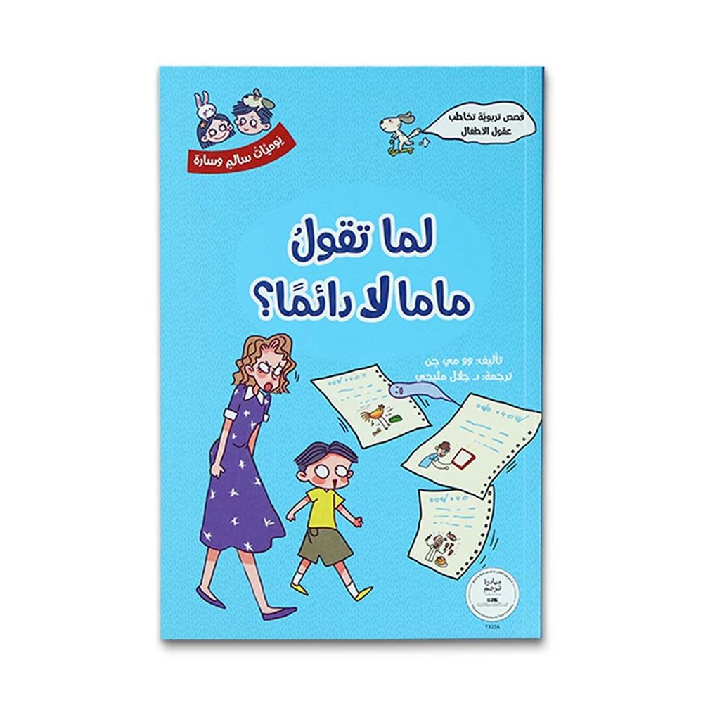 كتاب سلسلة يوميات سالم وسارة - عدد 5