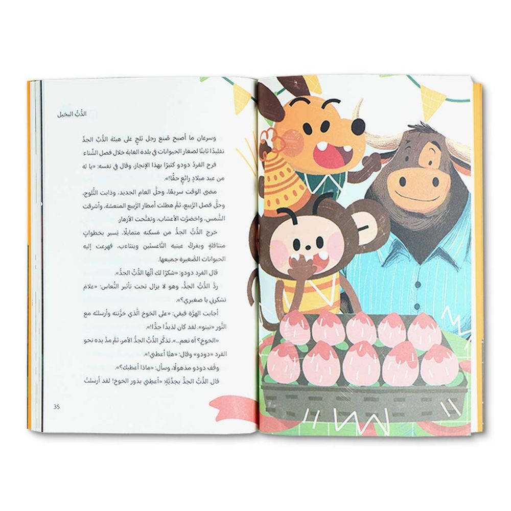 قصة الدب الجد