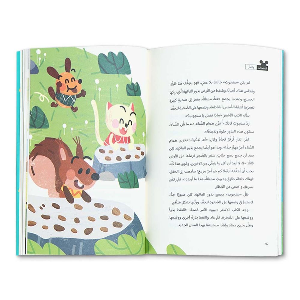 السنجاب والفأر