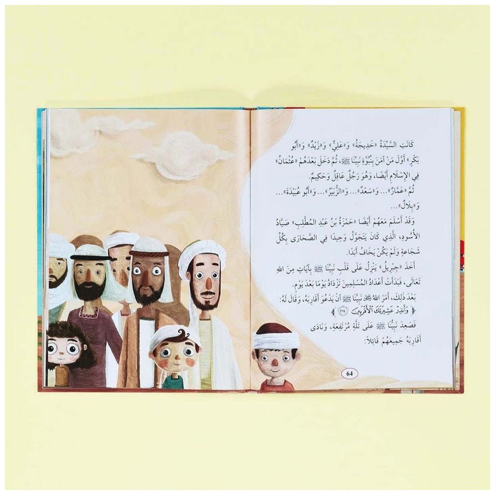 كتاب سيرة نبينا الكريم محمد صلى الله عليه وسلم