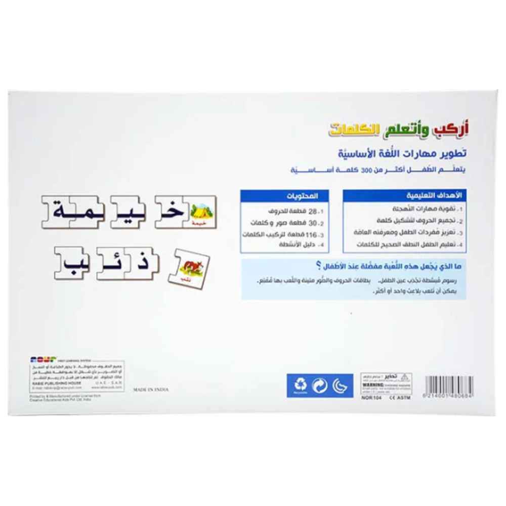 كتاب أركب وأتعلم الكلمات