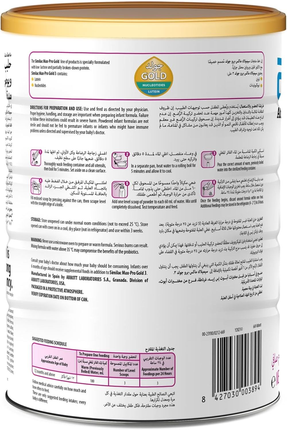 سيميلاك - حليب أطفال ماكس برو (2) - 820غ