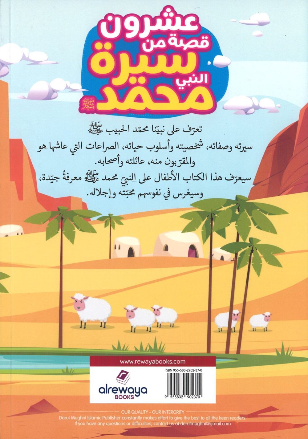20 Stories From The Life Of Prophet Muhammad - Arabic