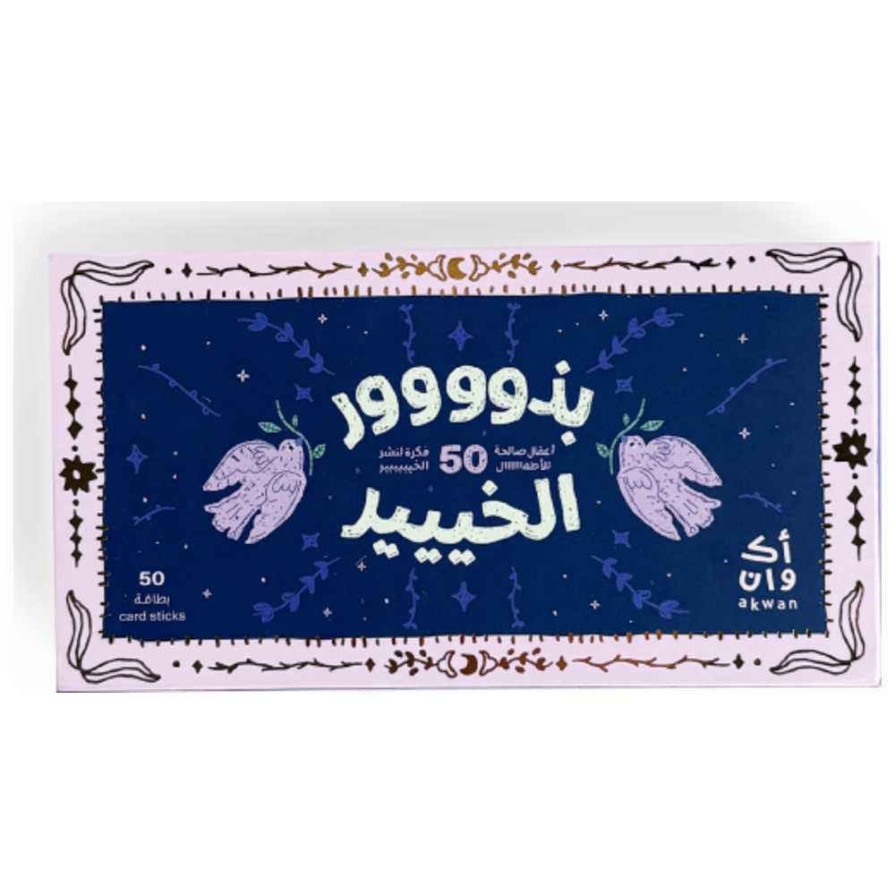 Akwan - Little Dailies Box - 50 Pcs
