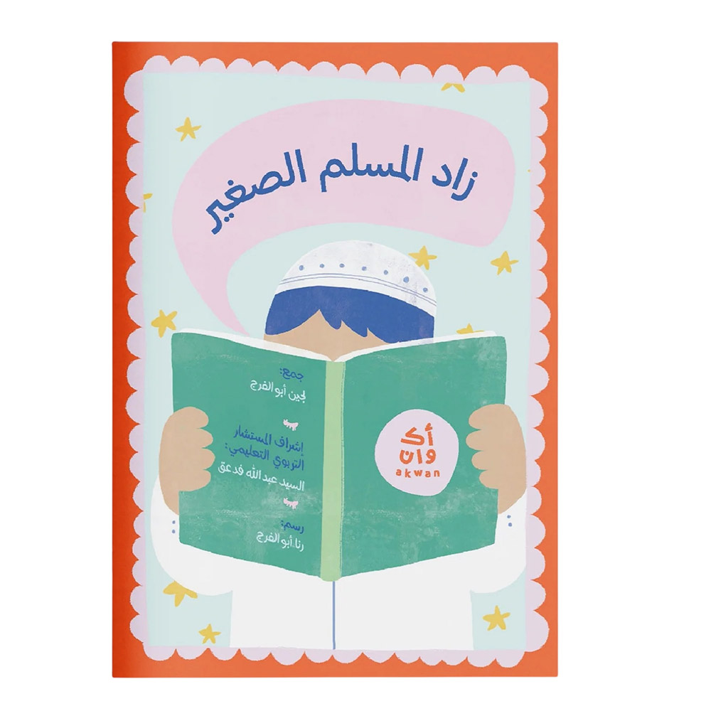 Akwan - Athkar Prayer Book