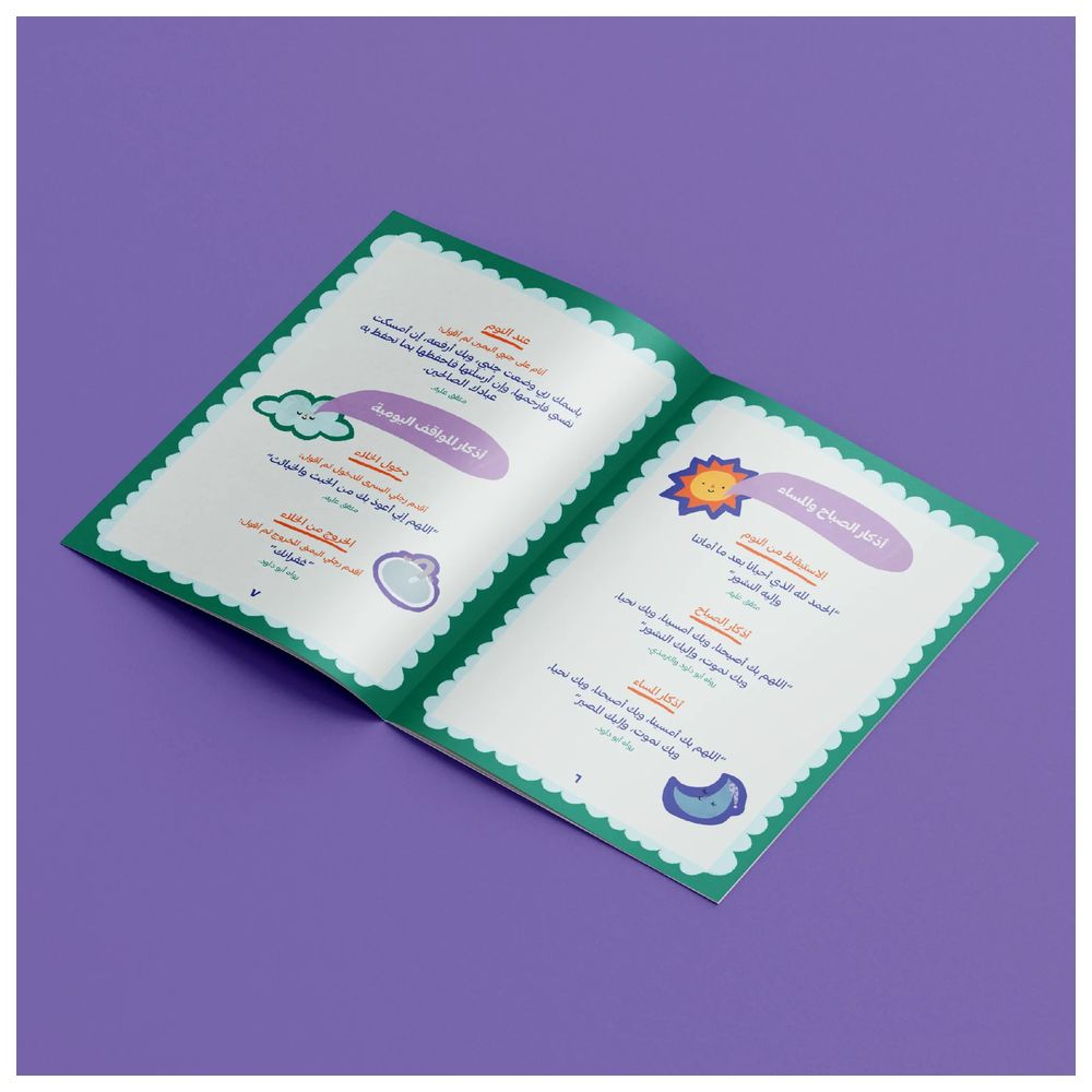 Akwan - Athkar Prayer Book