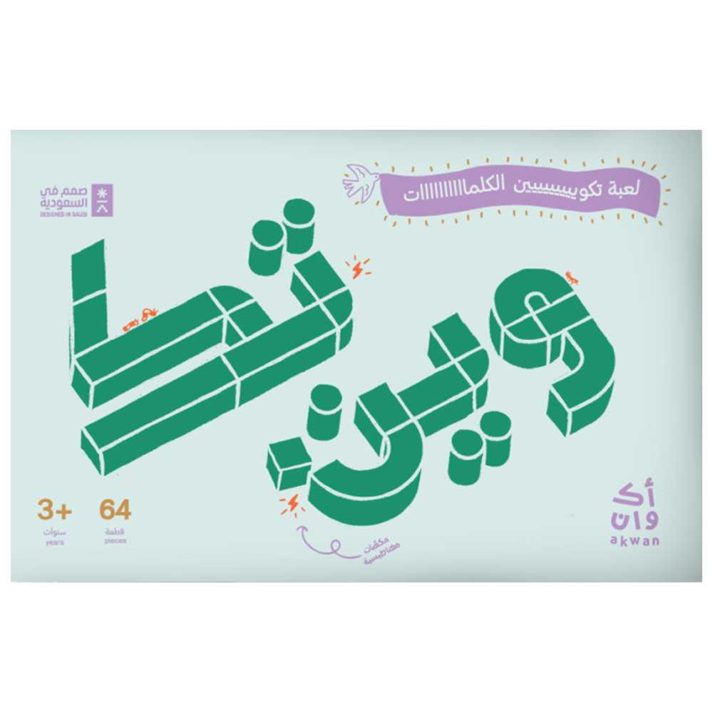 Akwan - Magnetic Takween Long Words - 64 Pcs