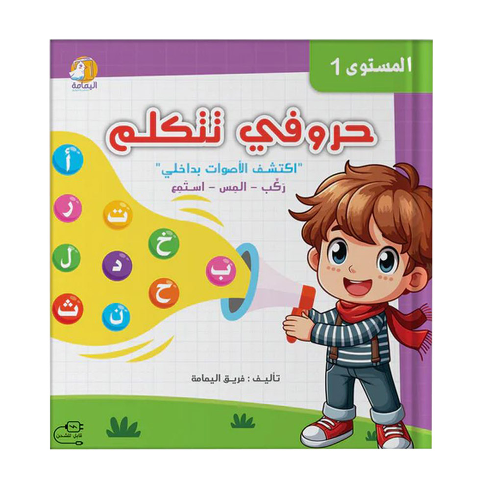 My Letters Speak Interactive Audio Book