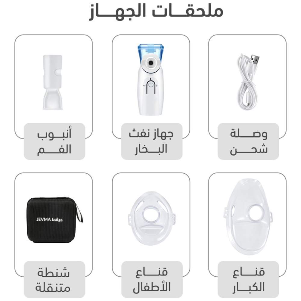 Jevma - Portable Nebulizer - White