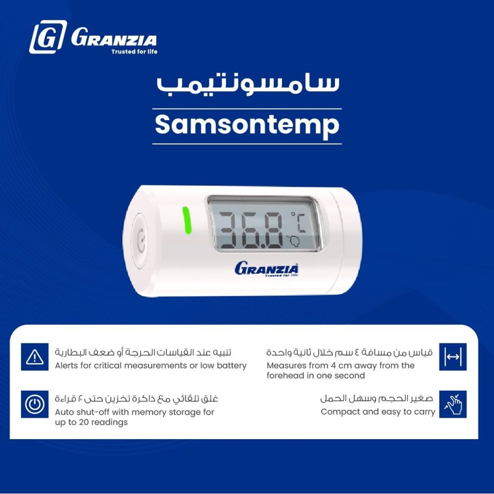 غرانزيا - ترمومتر سامسون تمب للجبين - أبيض