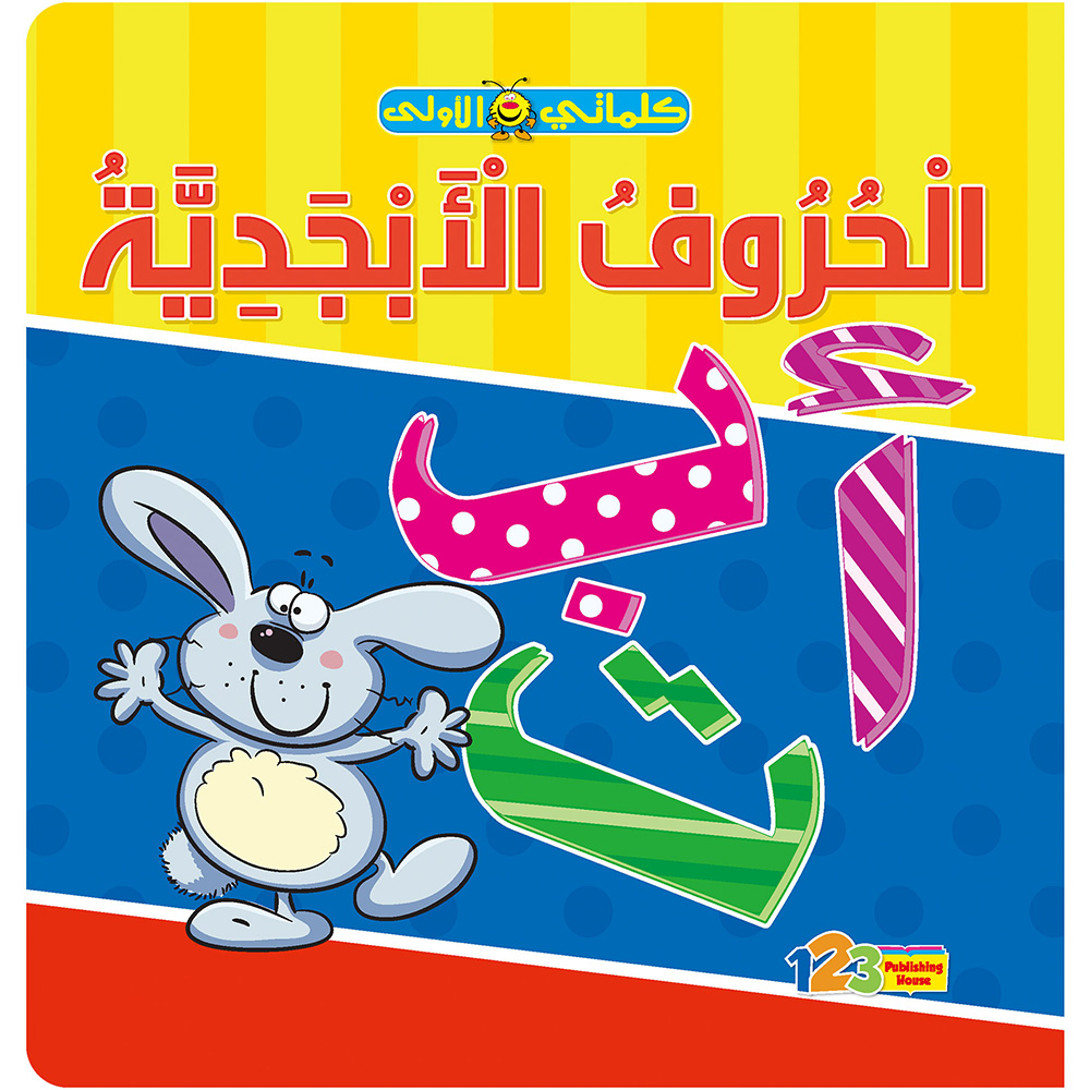 Arabic Alphabet