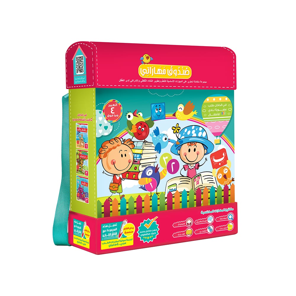 My Skills Box Educational Pack And Books For Kids In Arabic - 319 Pc Set