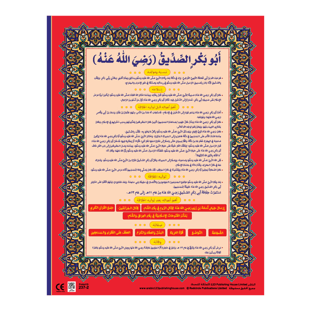 Men Around The Prophet Educational Wall Charts In Arabic - Pack of 6