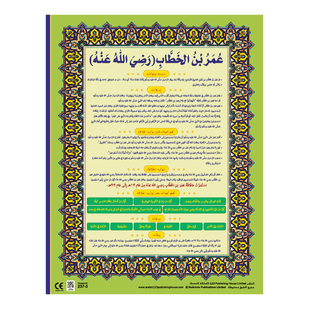Men Around The Prophet Educational Wall Charts In Arabic - Pack of 6