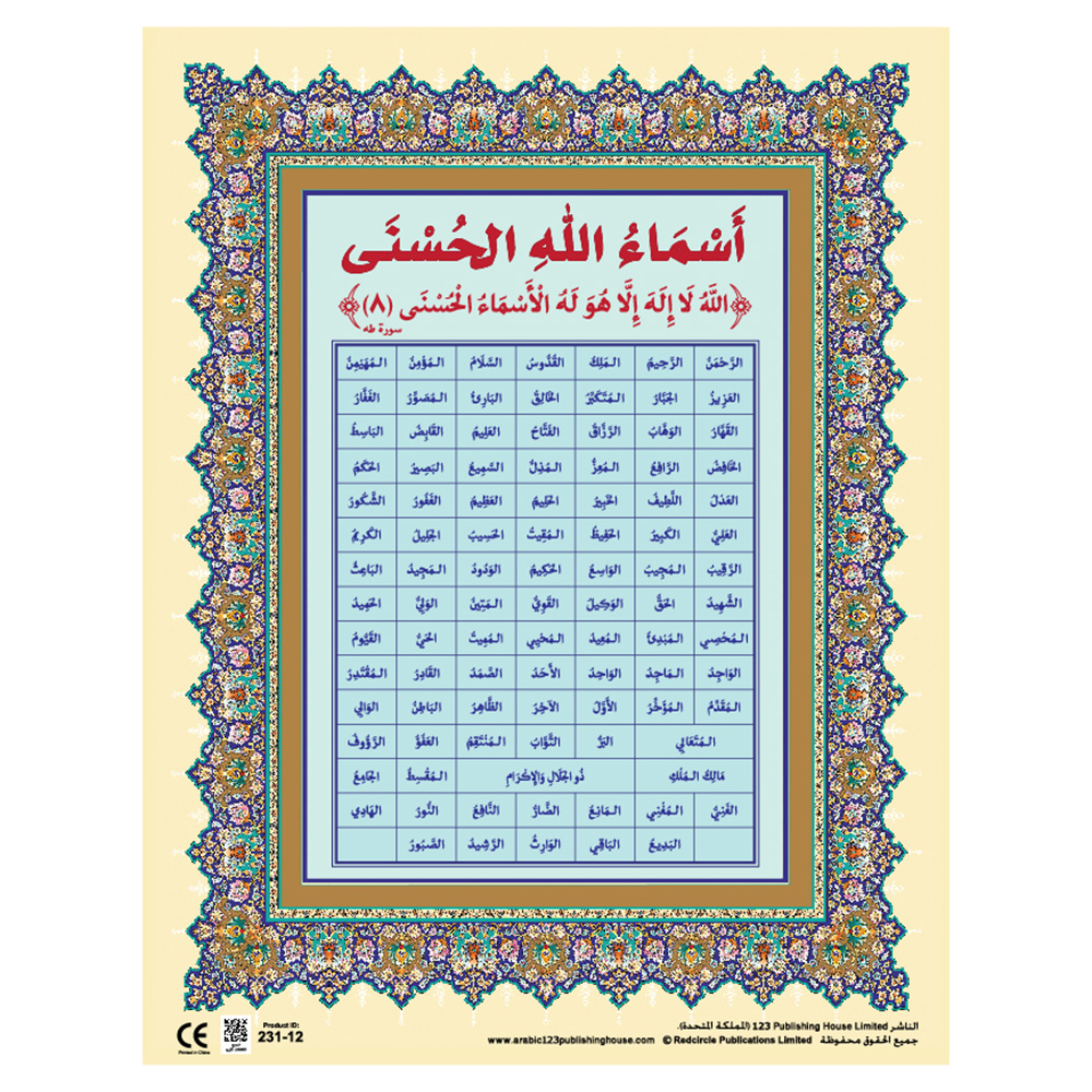 The 99 Names Of Allah Educational Wall Charts In Arabic - Pack of 6