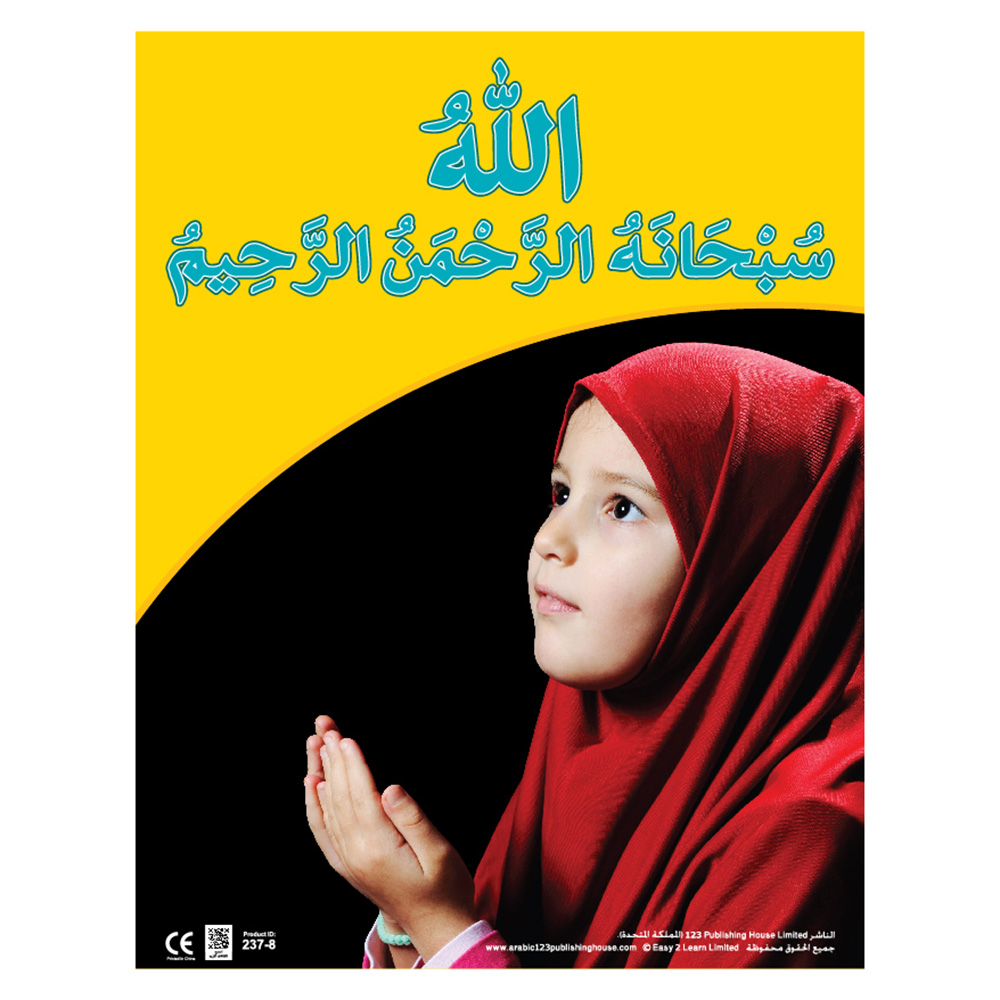 The 99 Names Of Allah Educational Wall Charts In Arabic - Pack of 6