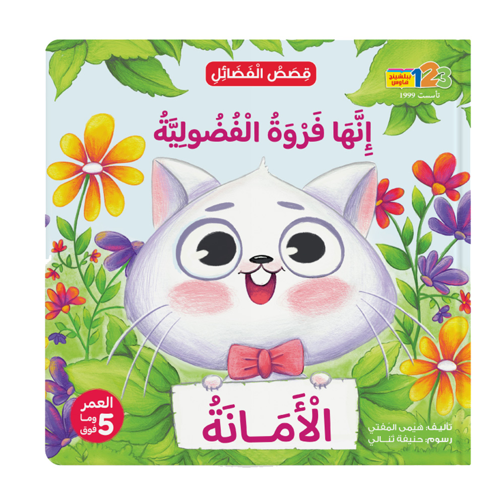 Curious Furwa. Trustworthiness