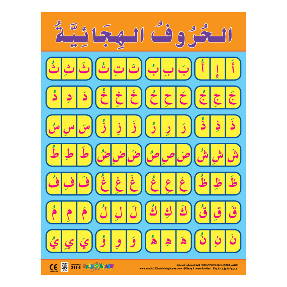 لوحات جدارية تعليمية للأبجدية العربية - عبوة من 6 قطع