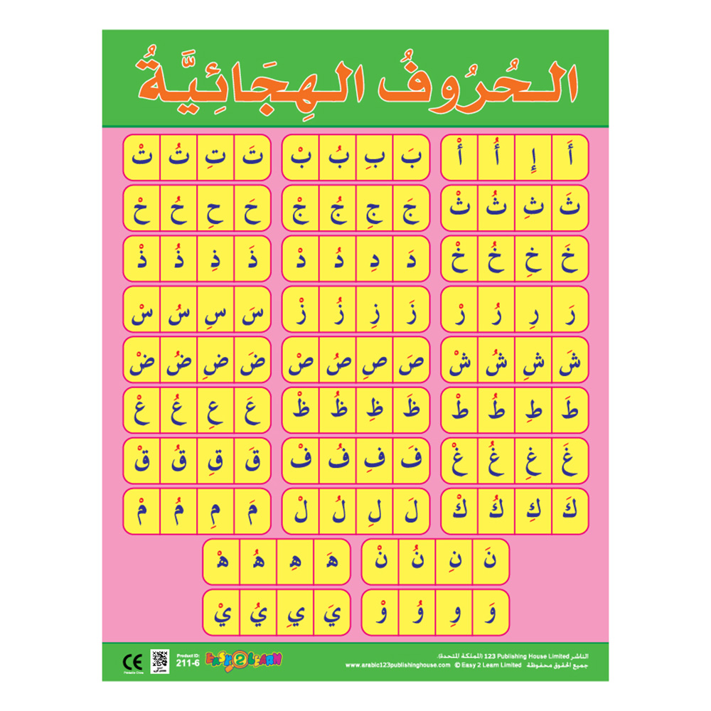 لوحات جدارية تعليمية للأبجدية العربية - عبوة من 6 قطع