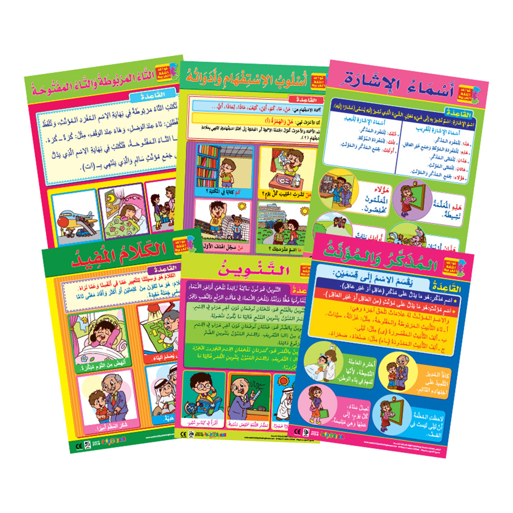 Arabic Grammar Educational Wall Charts - Pack of 6