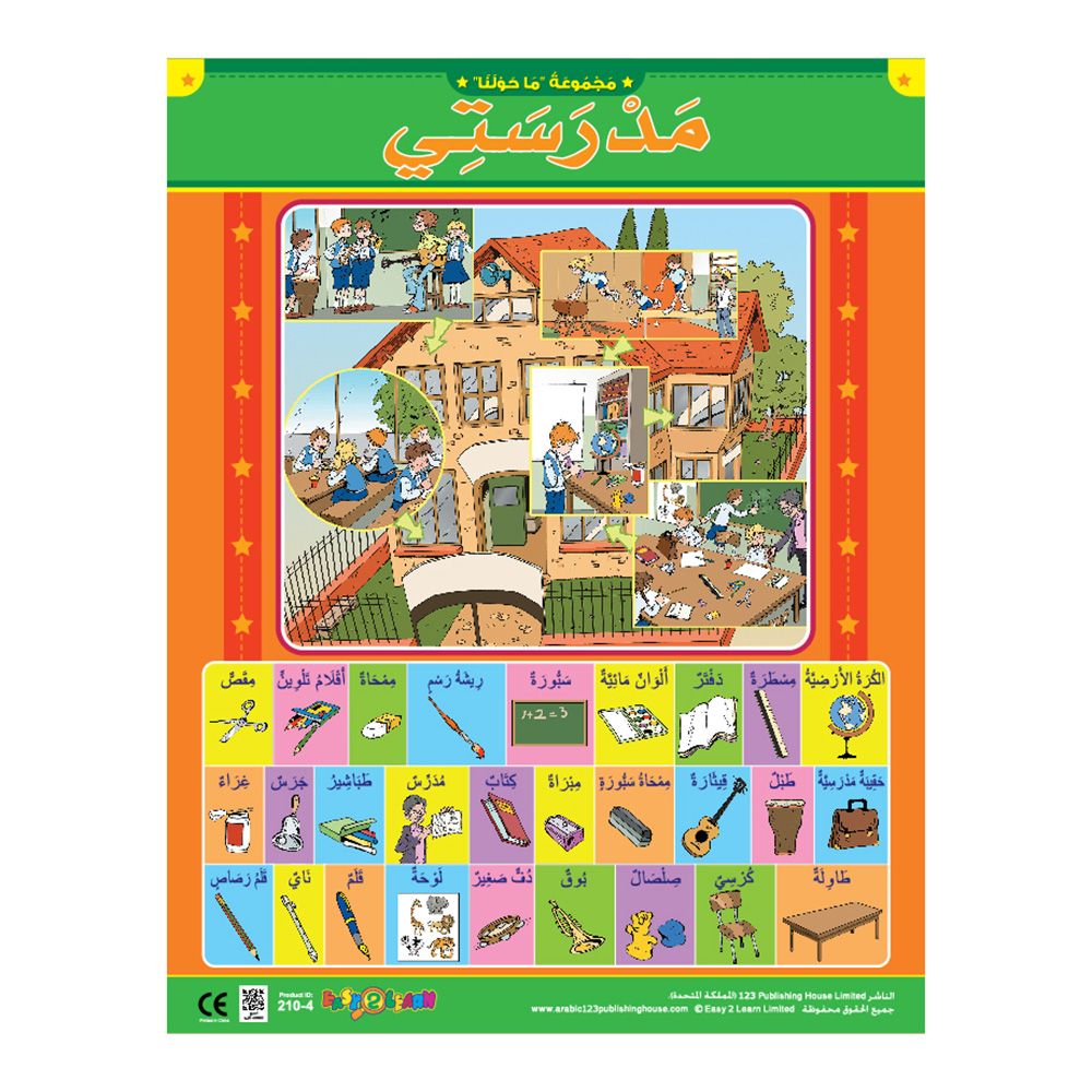 My City Educational Wall Charts In Arabic - Pack of 6