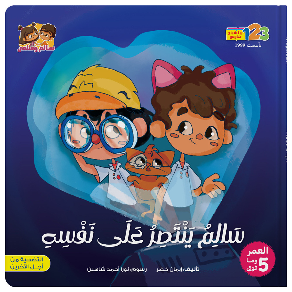 Salim's Big Self-Control