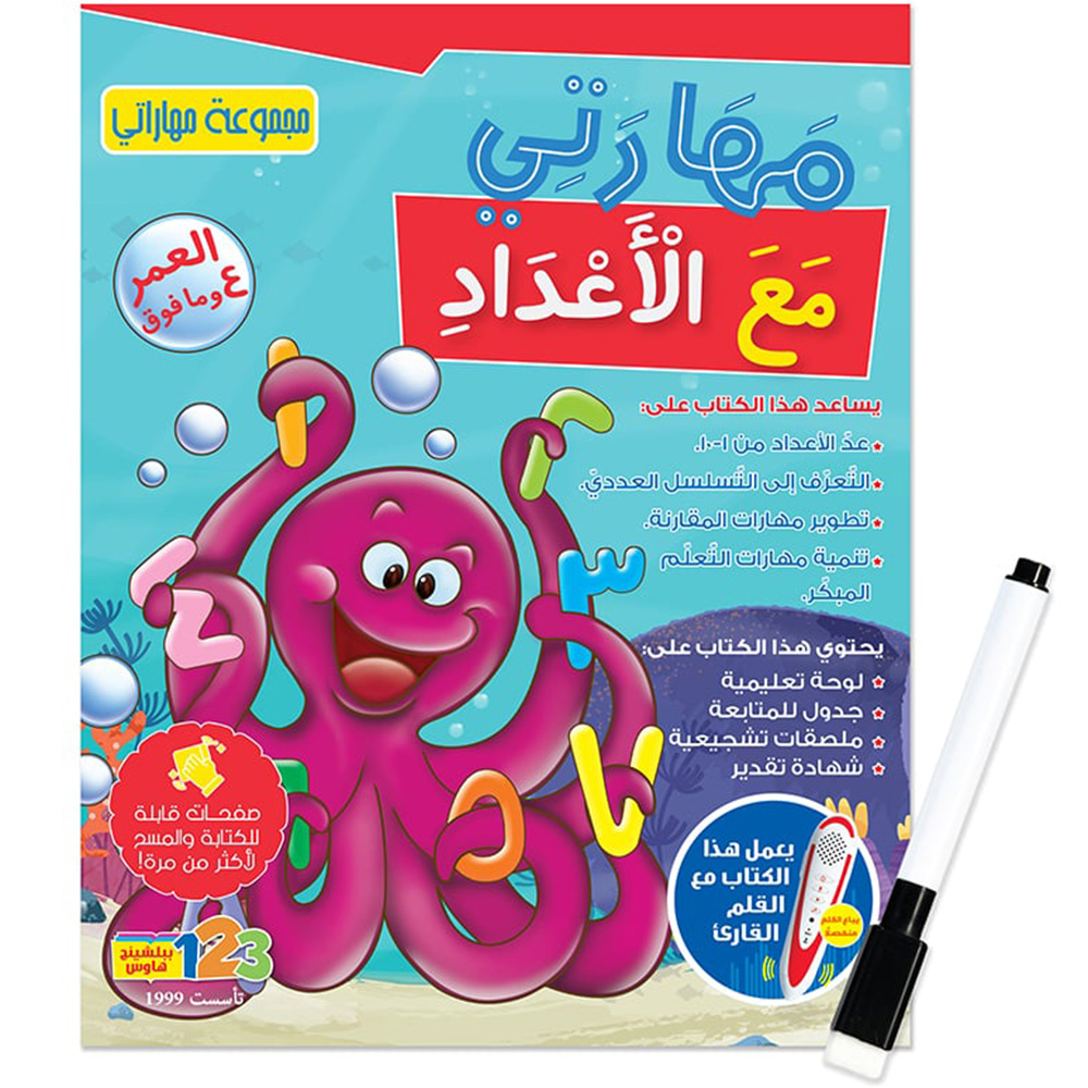 My Skills Numbers Activity Book In Arabic