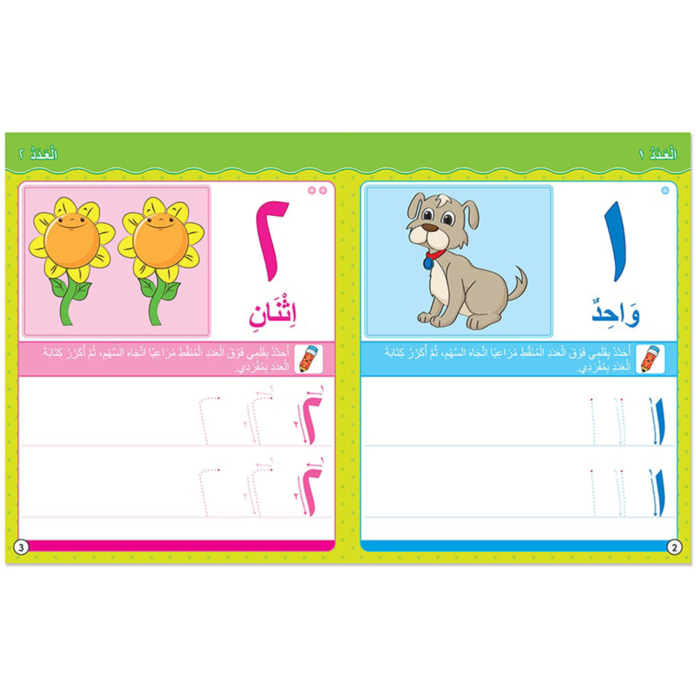 My Skills Numbers Activity Book In Arabic
