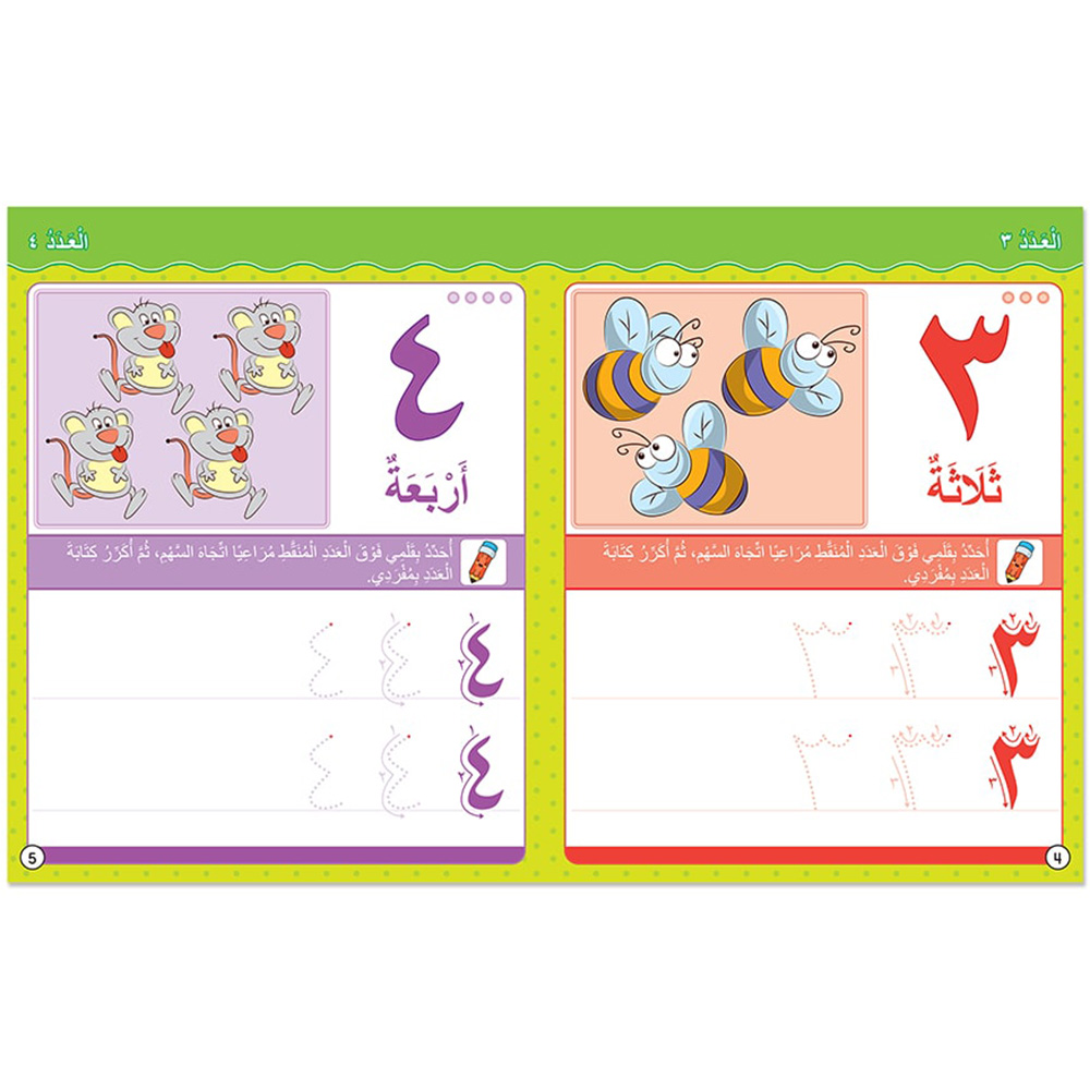 My Skills Numbers Activity Book In Arabic