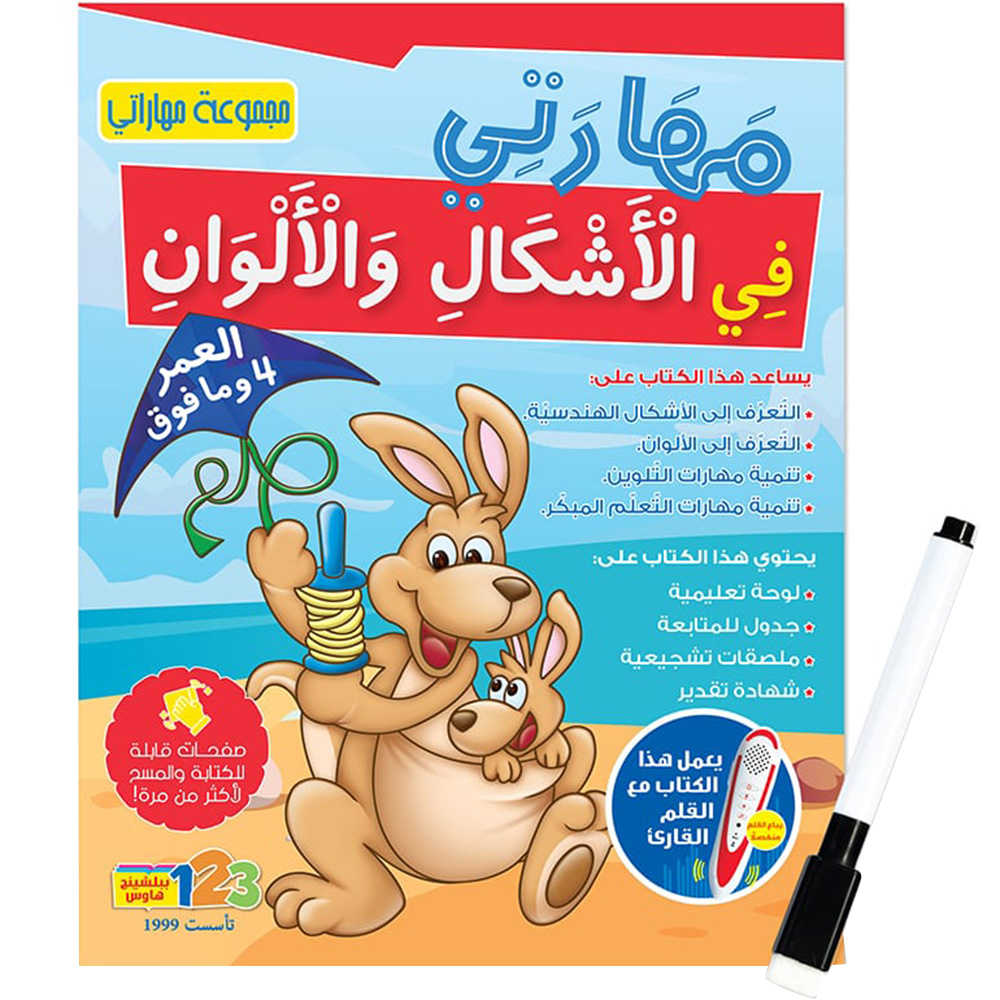 My Skills Shapes And Colours Activity Book In Arabic