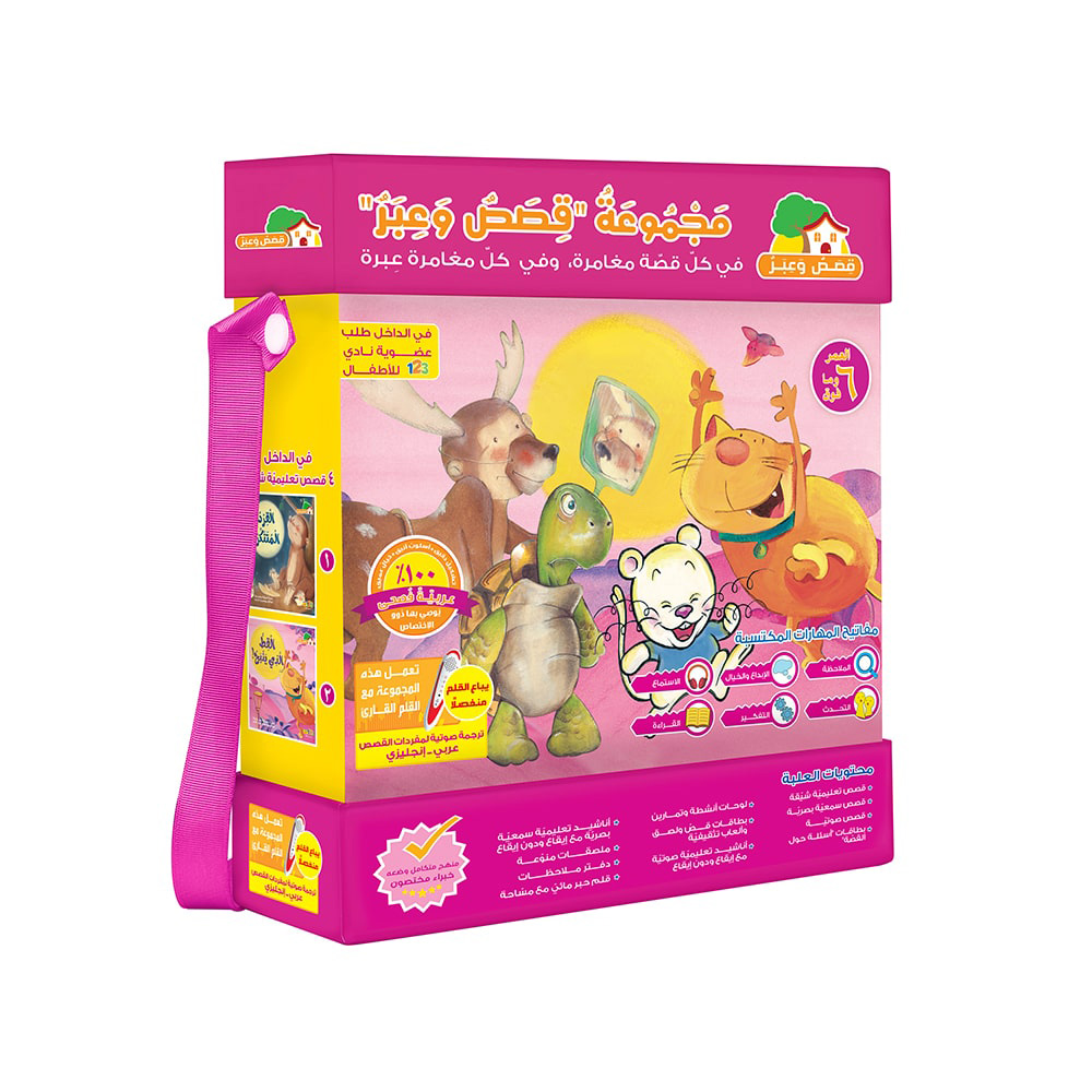 Tales And Lessons Educational Pack And Books For Kids In Arabic - 140 Pc Set