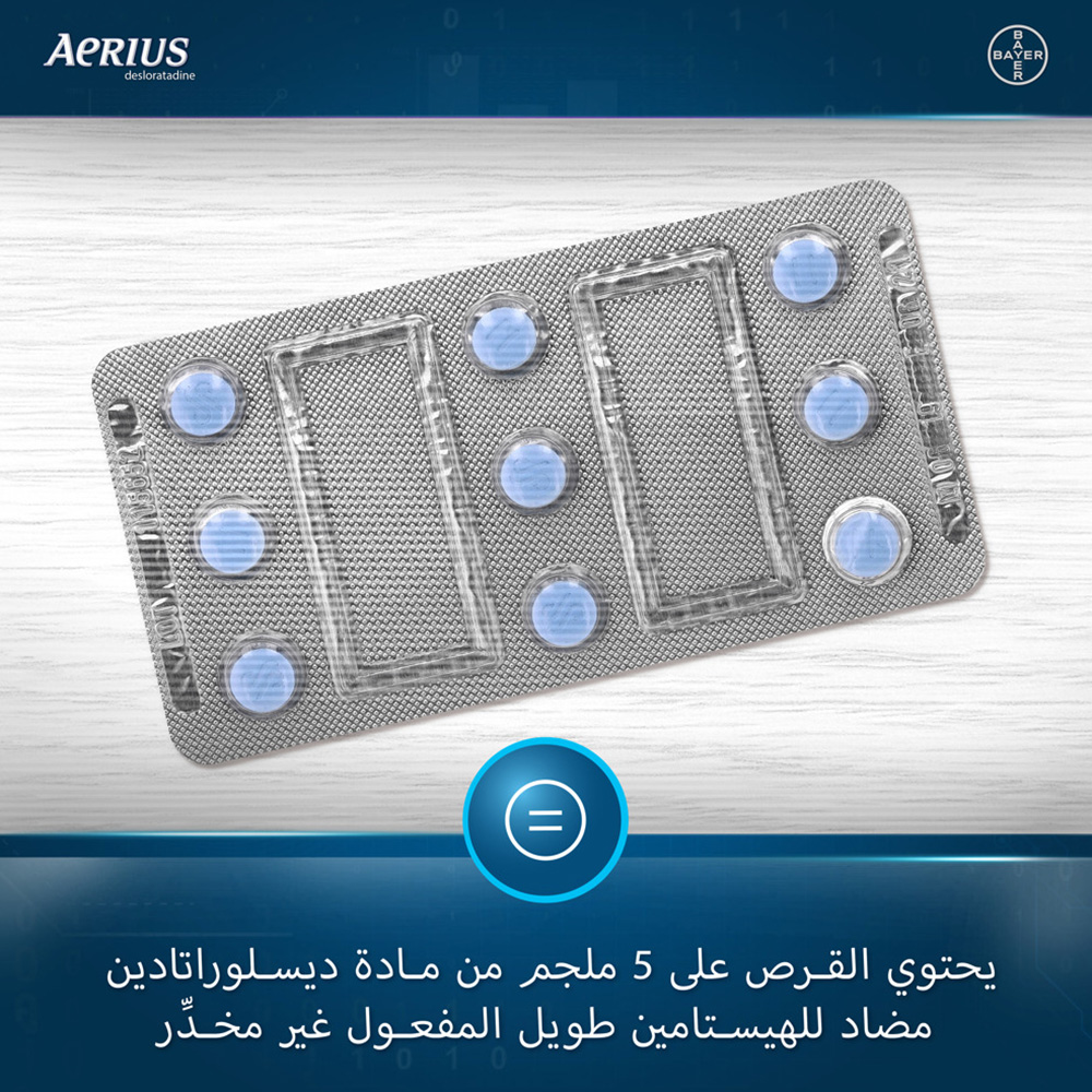 أيريوس - أقراص 5 ملغ - 18 قرص