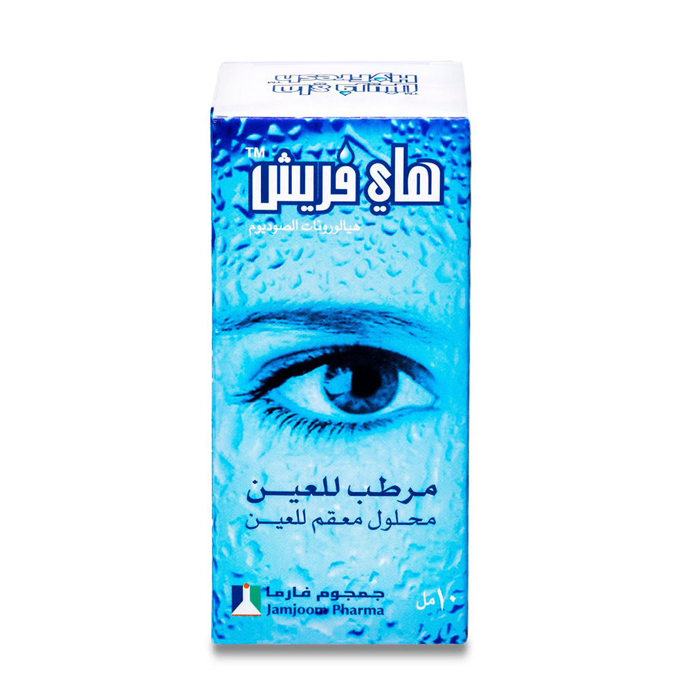 هاي فريش - قطرات للعين - 10 مل