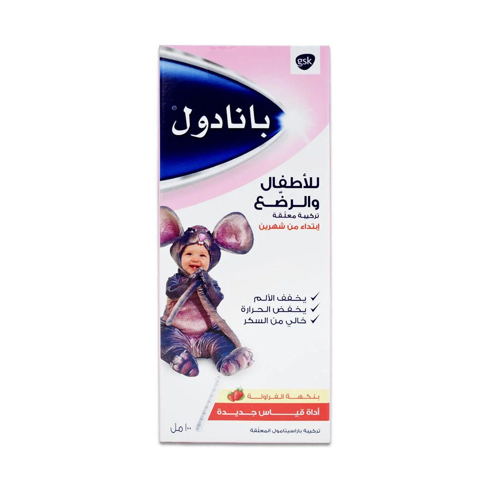 بانادول - معلق فموي باراسيتامول للأطفال 120 ملغ - 100 مل