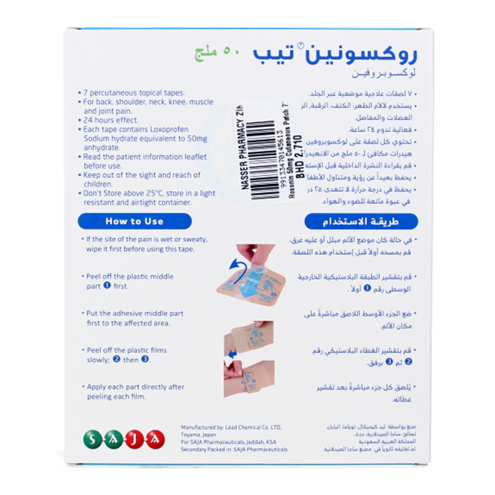 Roxonin Pain Relieving Tape - 7 Sheets