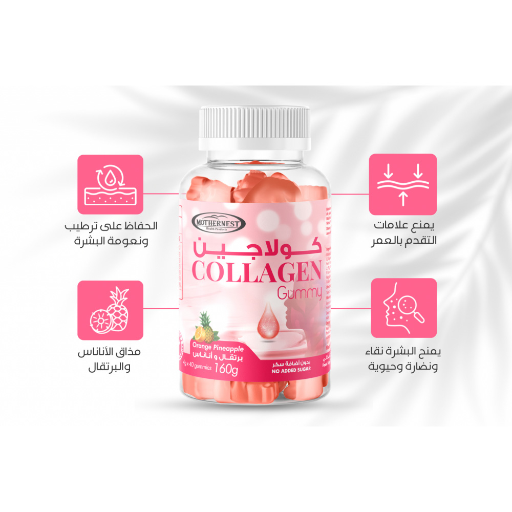 ماذرنست - فيتامين كولاجين - 40 حبة - 160غ