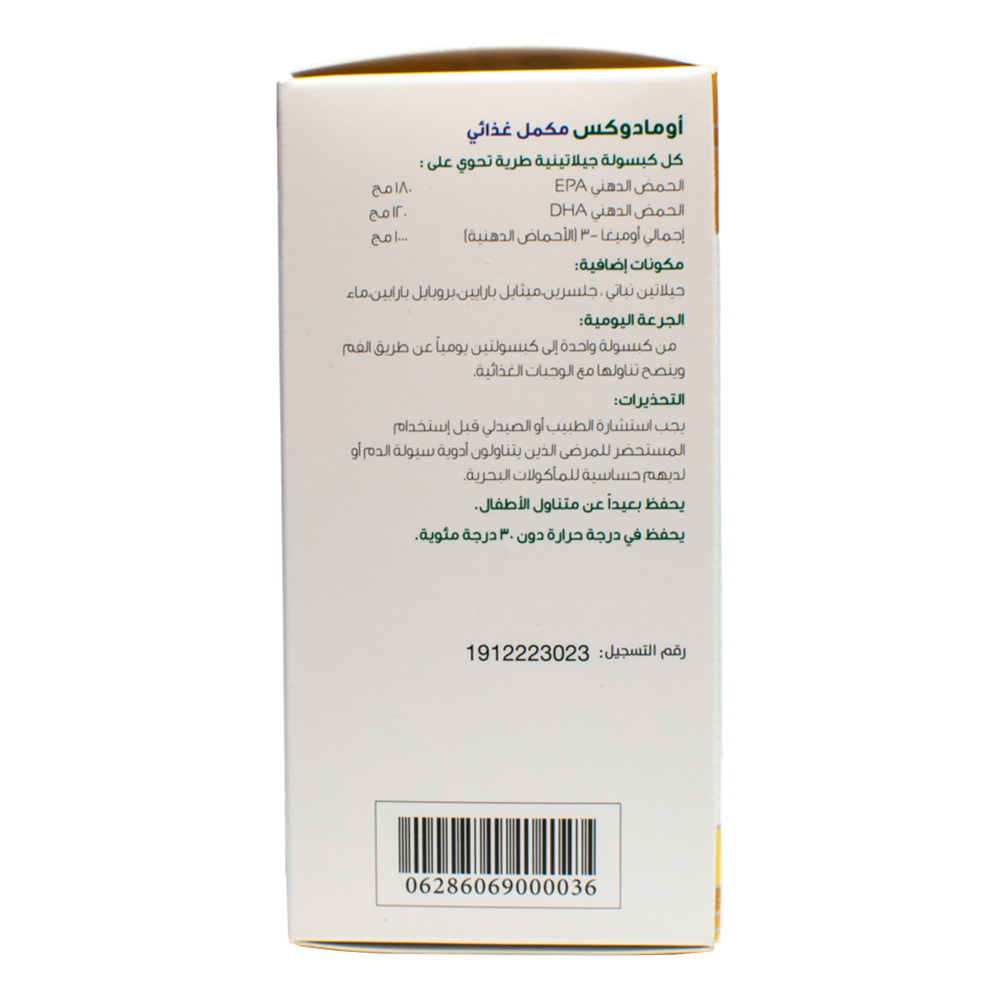 أومادوكس - كبسولات أوميغا 3 بتركيز 1000 ملغ - 50 كبسولة